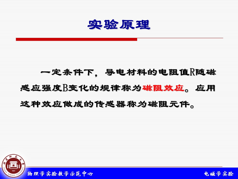 《磁阻效应实验》PPT课件.ppt_第3页