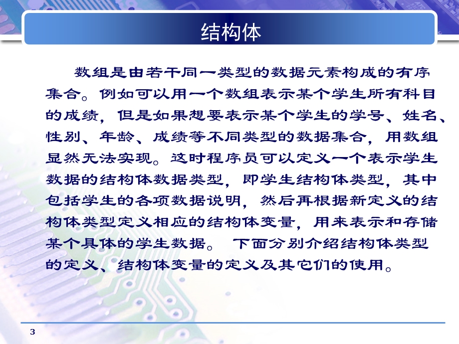 第10章构造数据类型.ppt_第3页