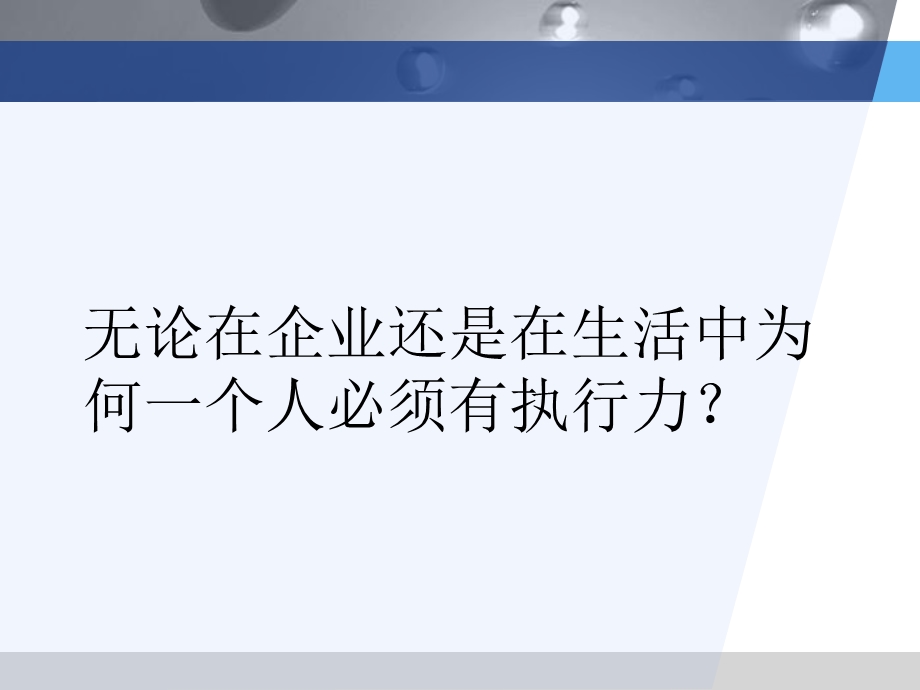 [企业管理]西盟企业文化之执行力文化.ppt_第3页