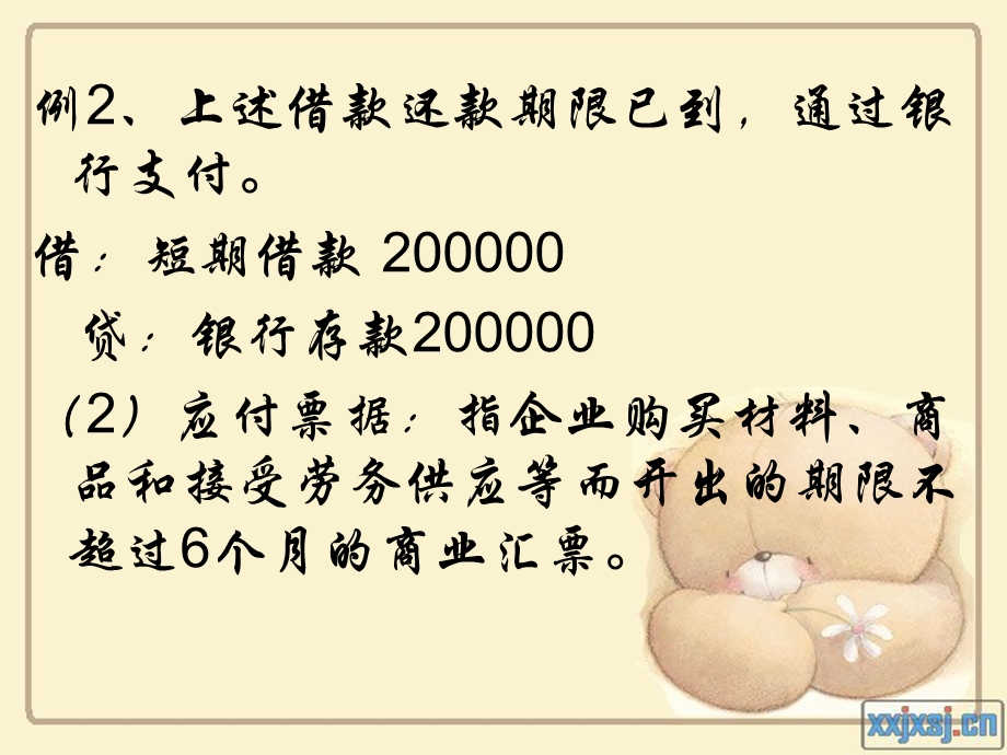 《分录讲解》PPT课件.ppt_第2页