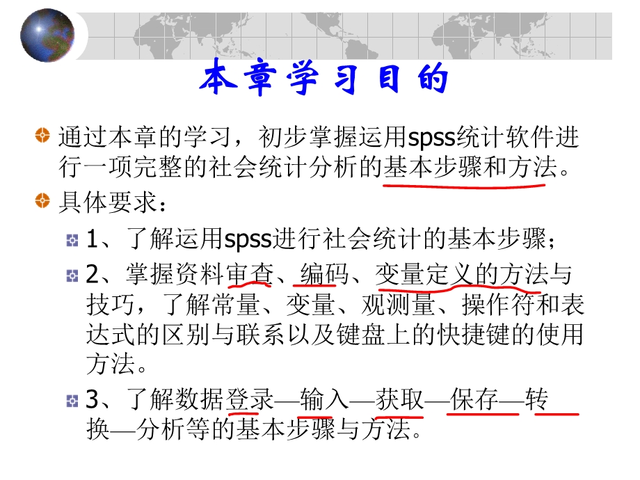 第2章SPSS基本操作程序.ppt_第2页