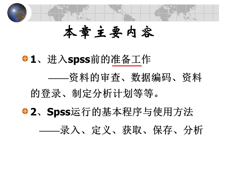 第2章SPSS基本操作程序.ppt_第3页