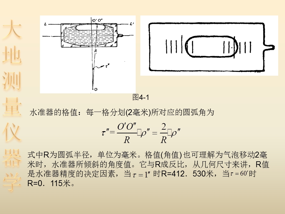 大地测量仪器学4.ppt_第2页