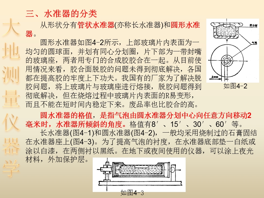 大地测量仪器学4.ppt_第3页