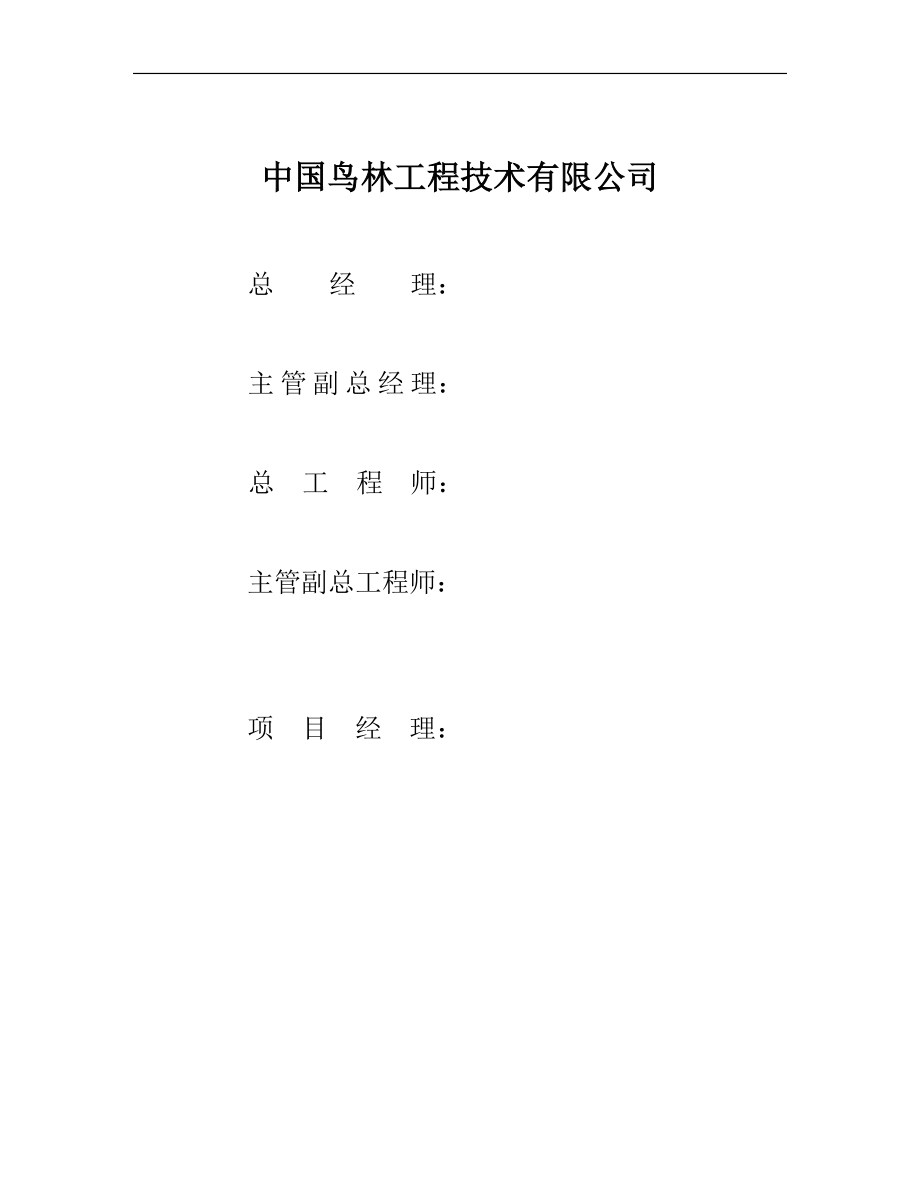 年产30万吨多元金属镍项目可行性研究报告.doc_第2页