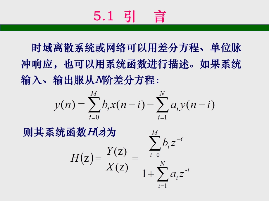 《滤波器的结构》PPT课件.ppt_第3页