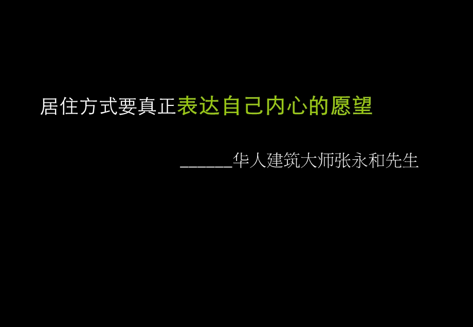 《享恩全能住宅》PPT课件.ppt_第3页