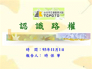 《认识路权》PPT课件.ppt