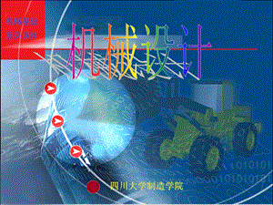 《齿轮传动斜锥》PPT课件.ppt