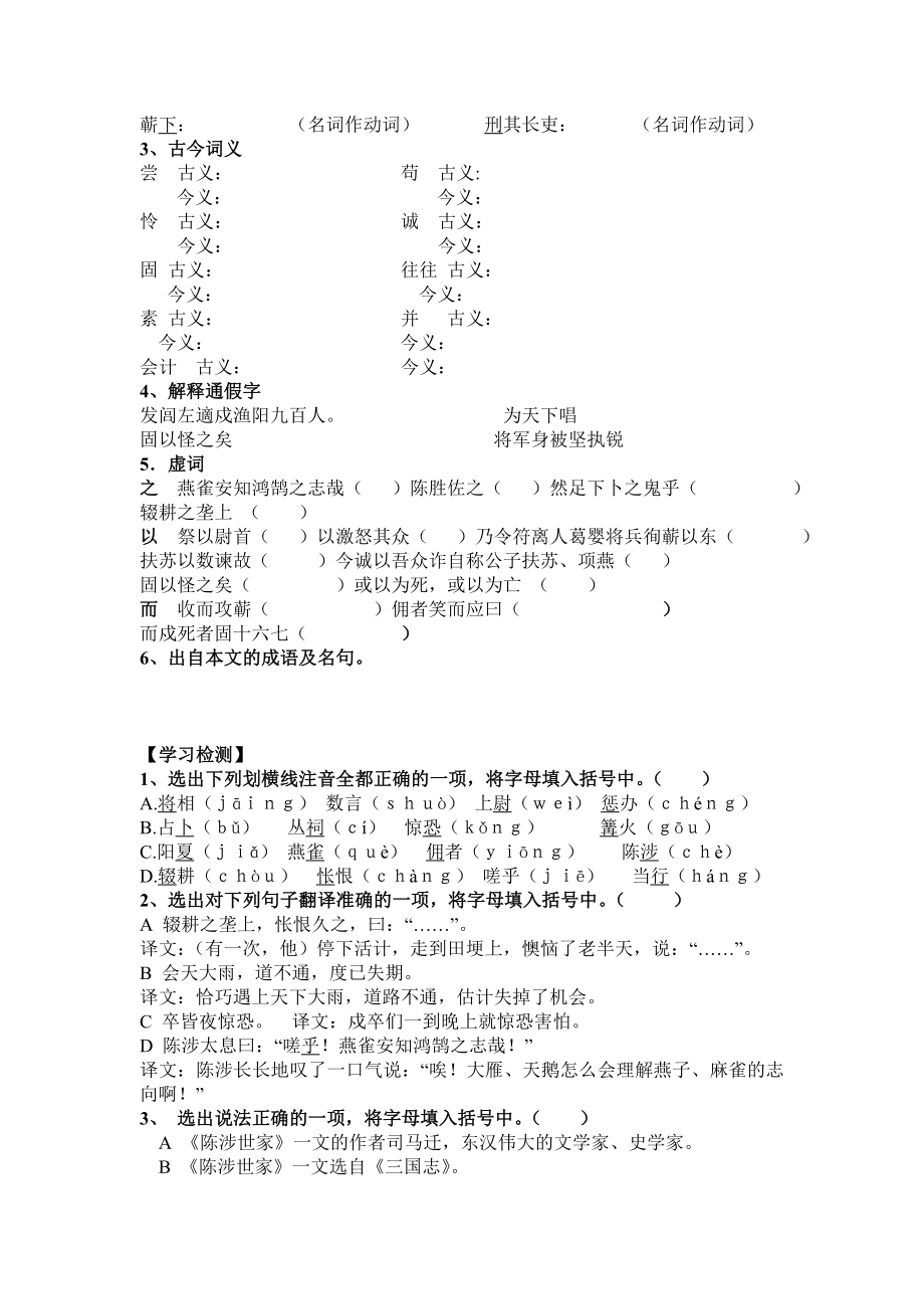 21陈涉世家导学案.doc_第3页