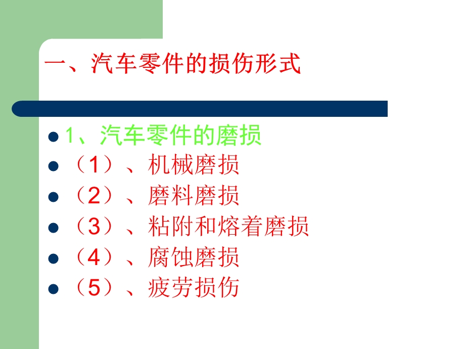 《汽车修理概论》PPT课件.ppt_第2页