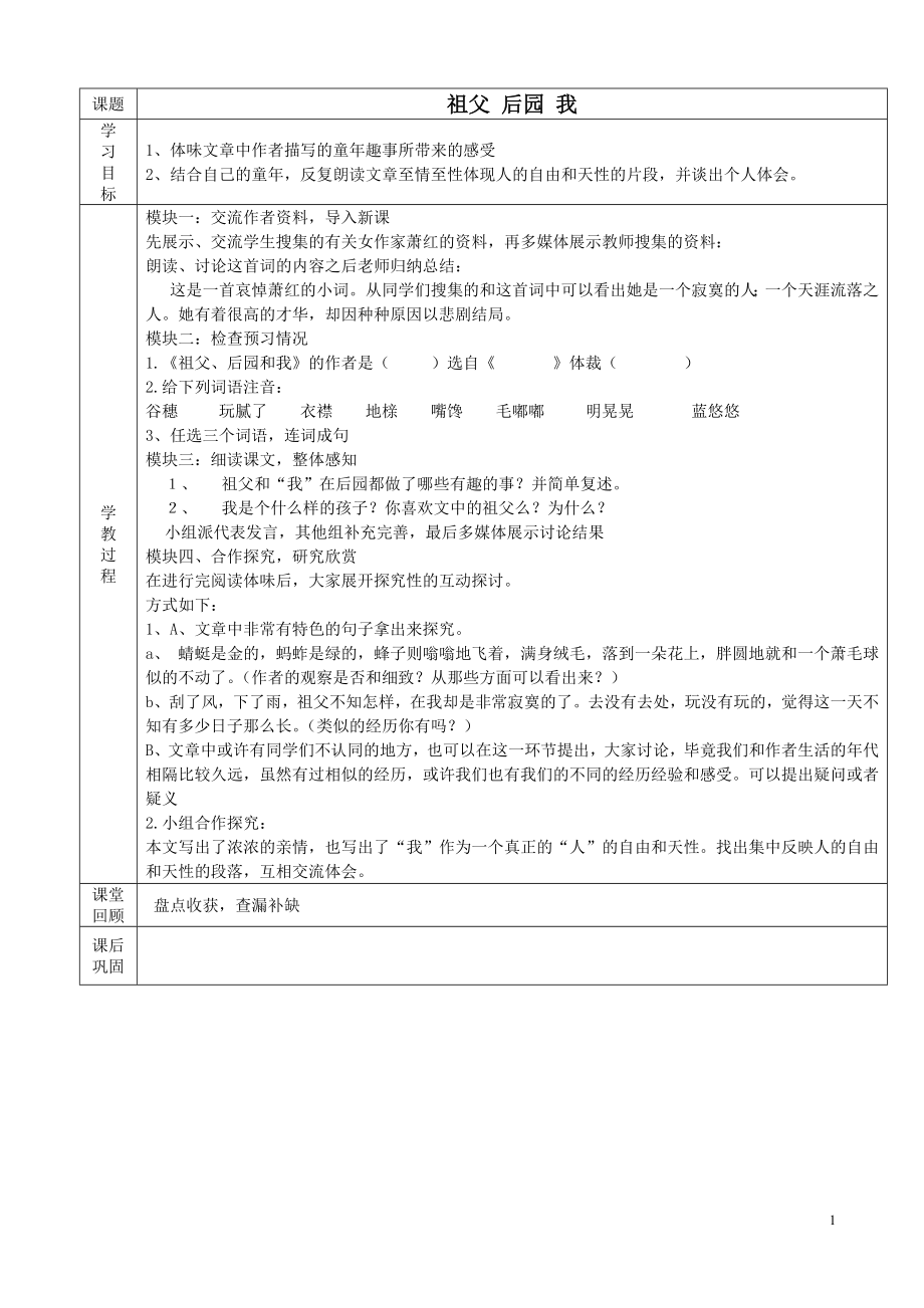 祖父后园我导学案.doc_第1页