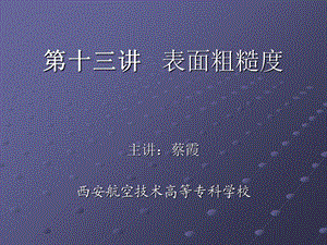 《表面粗糙度 》PPT课件.ppt