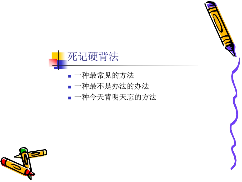 《英语单词记忆法》PPT课件.ppt_第3页