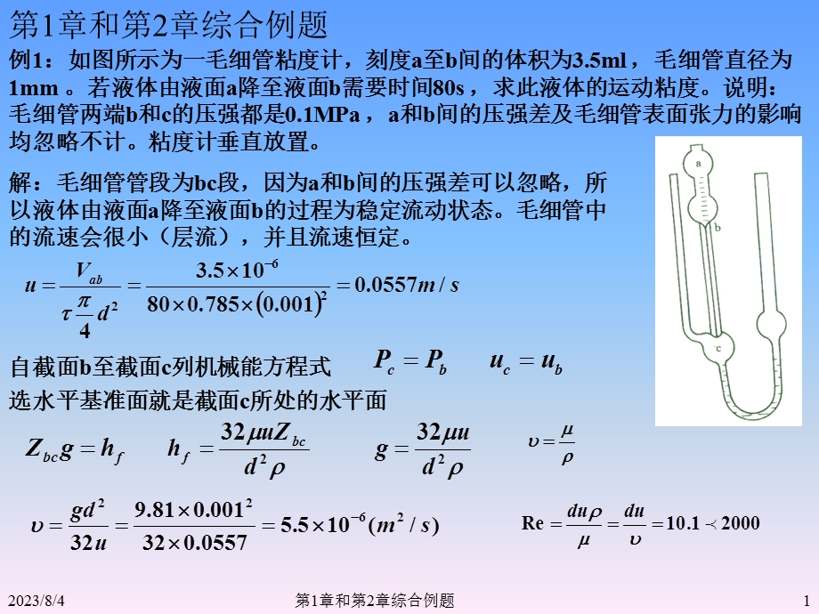 《和综合例题》PPT课件.ppt_第1页