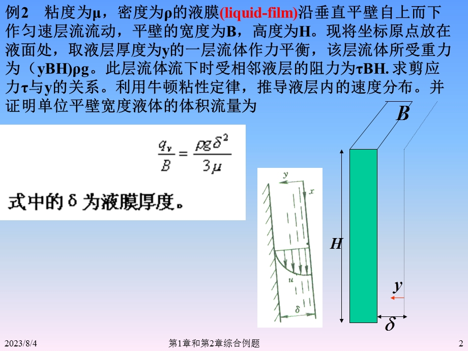 《和综合例题》PPT课件.ppt_第2页