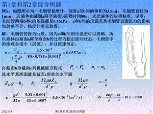 《和综合例题》PPT课件.ppt