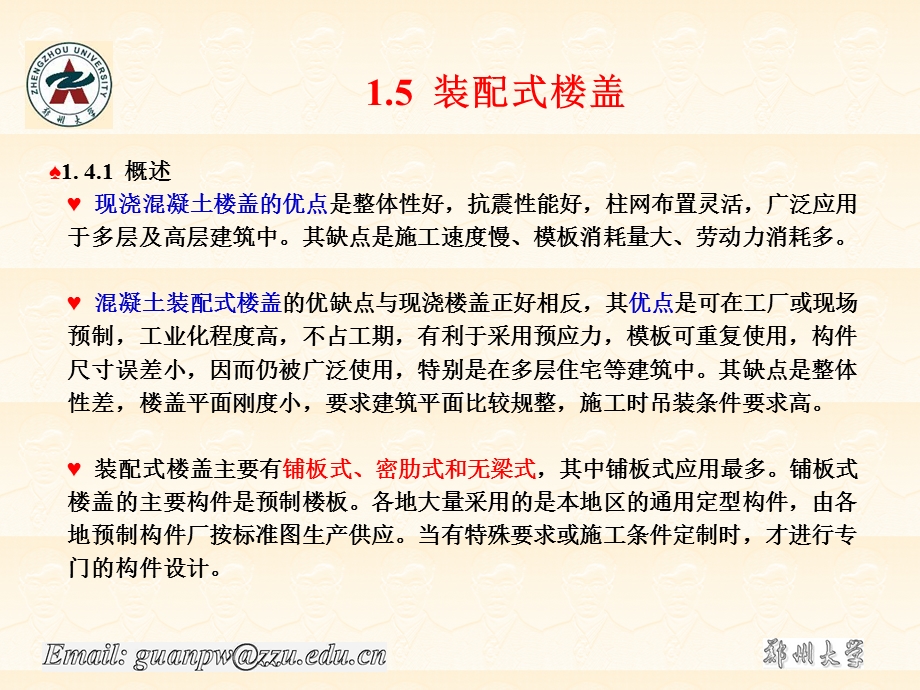 《装配式楼盖》PPT课件.ppt_第2页