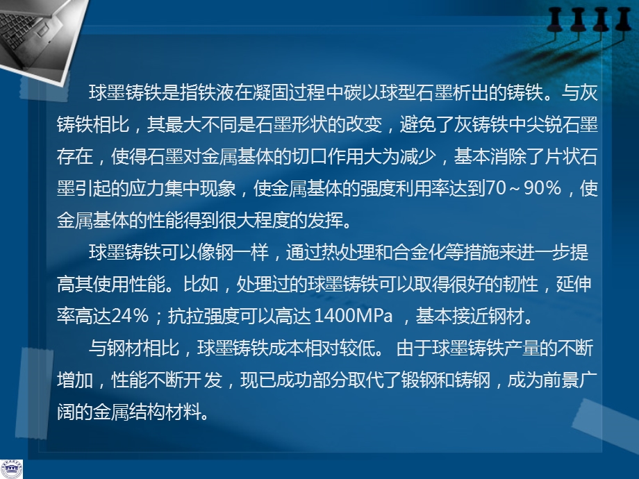 《球墨铸铁介绍》PPT课件.ppt_第3页