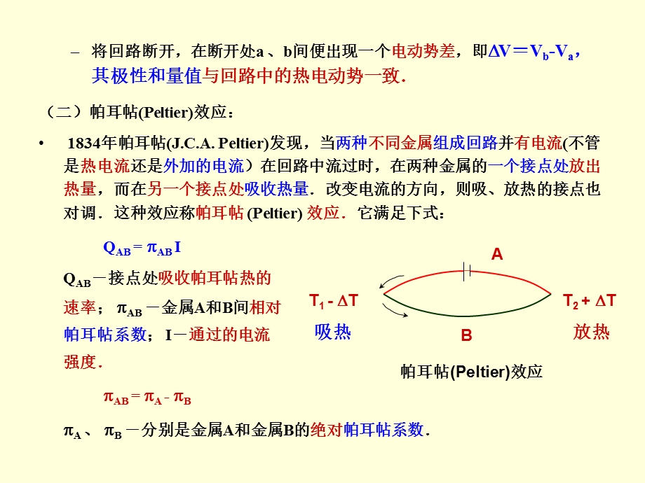 《热电转换材料》PPT课件.ppt_第3页