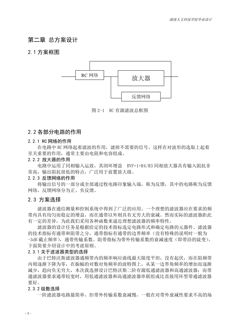 毕业设计论文二阶RC有源滤波器的设计.doc_第3页