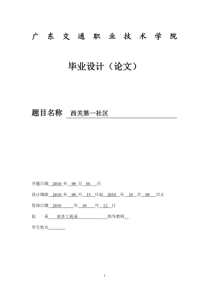 软件工程毕业设计论文基于WEB的西关第一社区BBS论坛系统设计.doc