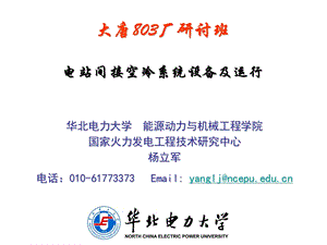 《间接空冷系统》PPT课件.ppt