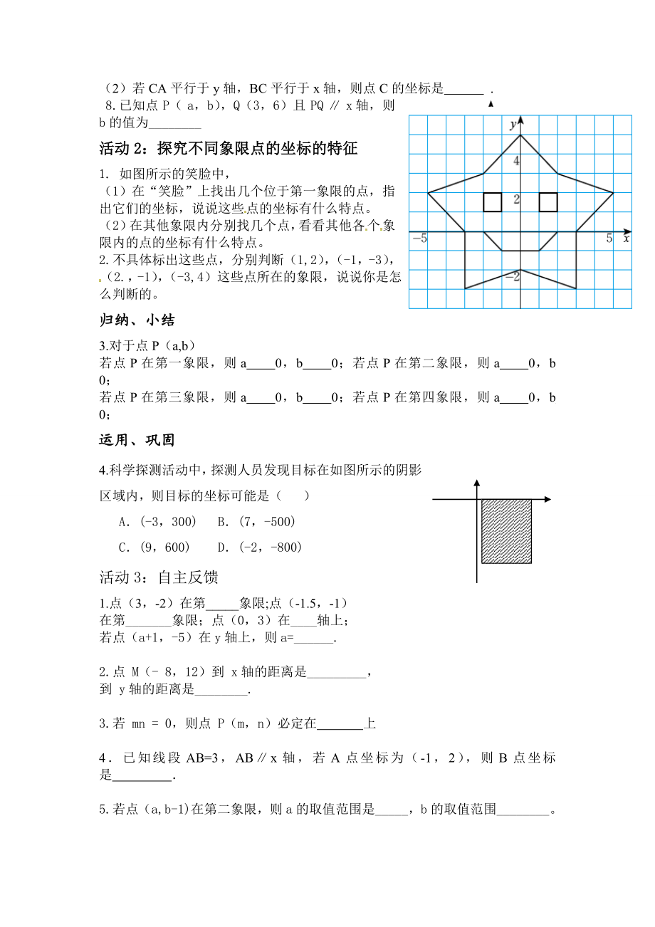 平面直角坐标系第2课时导学案九江同文中学高峻.doc_第2页