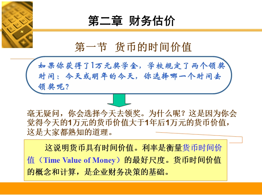 《财务估价定》PPT课件.ppt_第2页