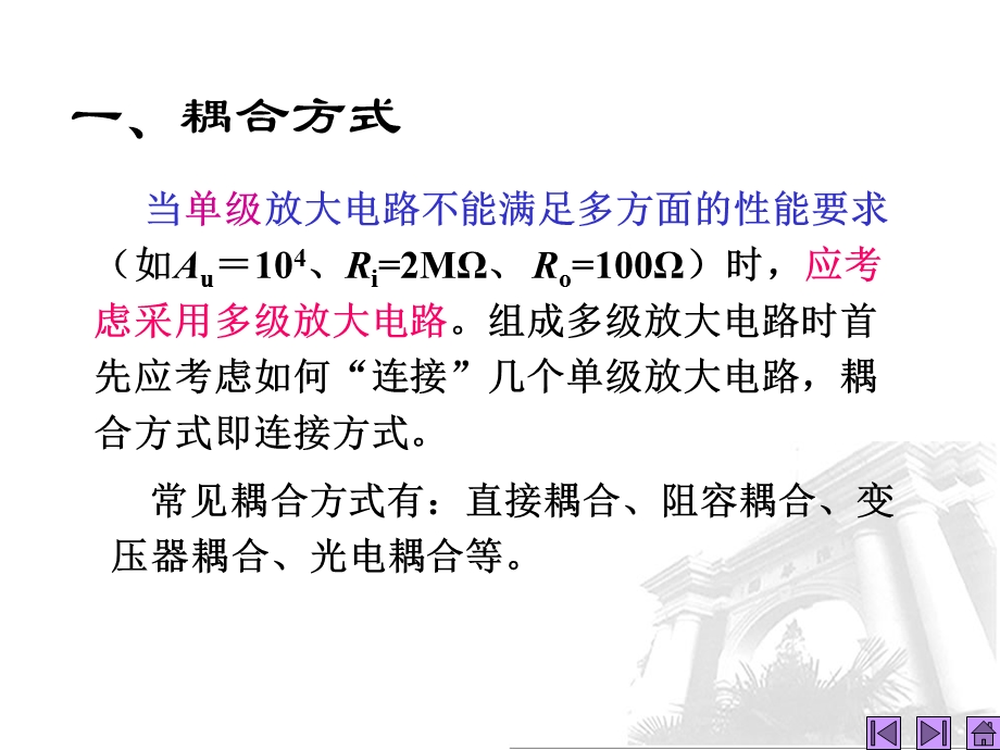 模拟电子技术基础(7多级放大电路的耦合方式及分析方法).ppt_第2页