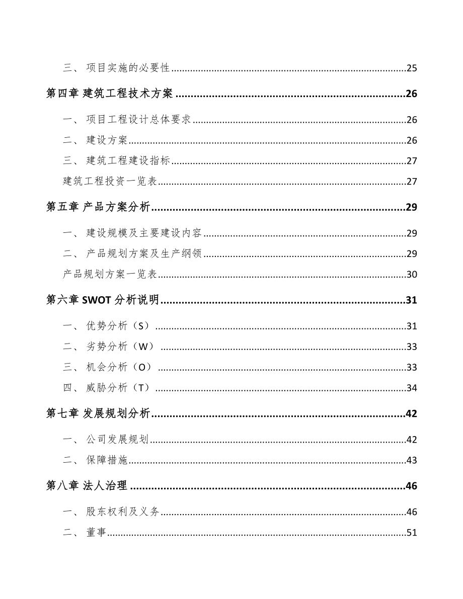 南京电力电缆附件项目可行性研究报告模板.docx_第2页