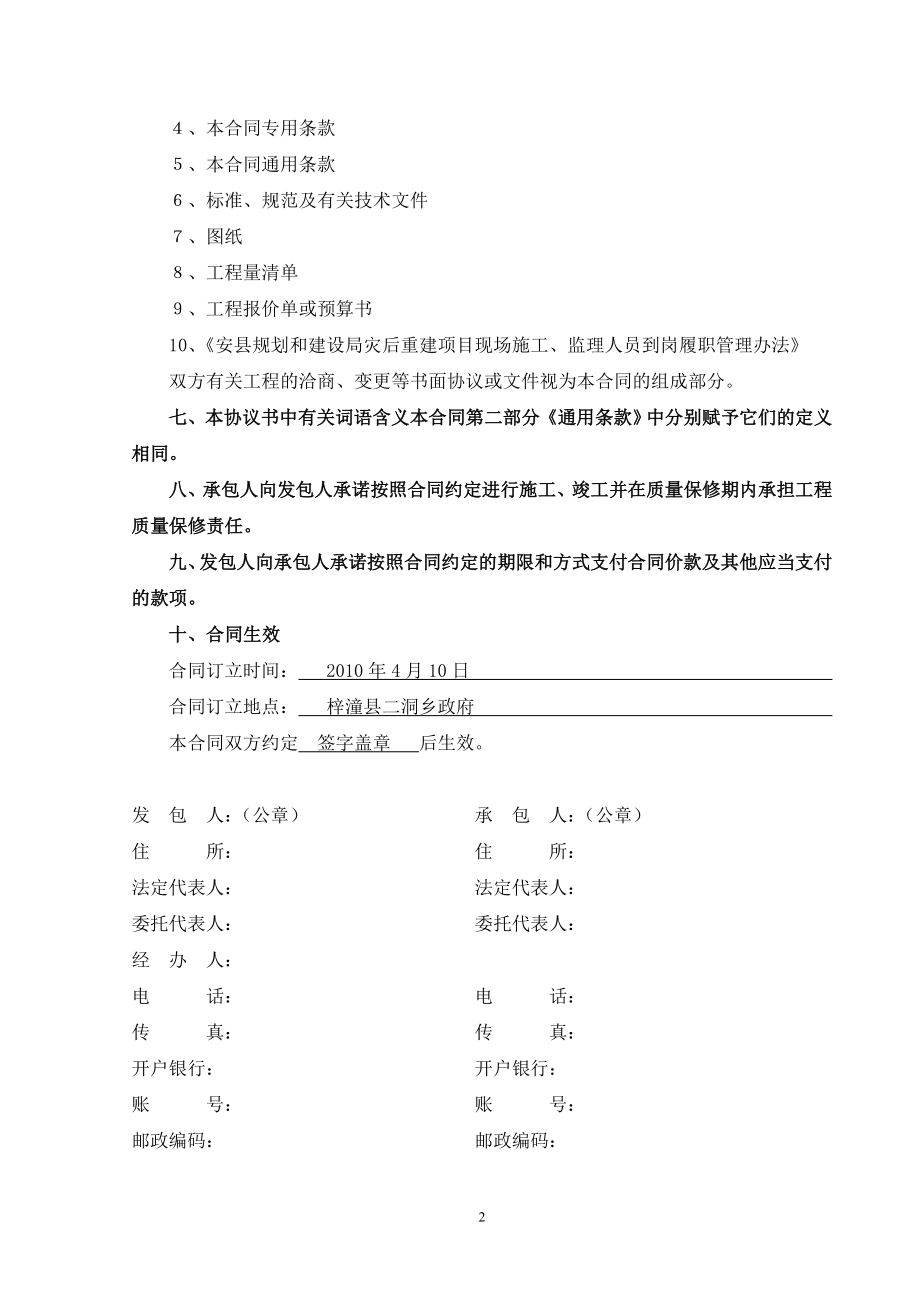 梓潼县二洞乡政权灾后恢复重建项目承包协议书合同 .doc_第2页