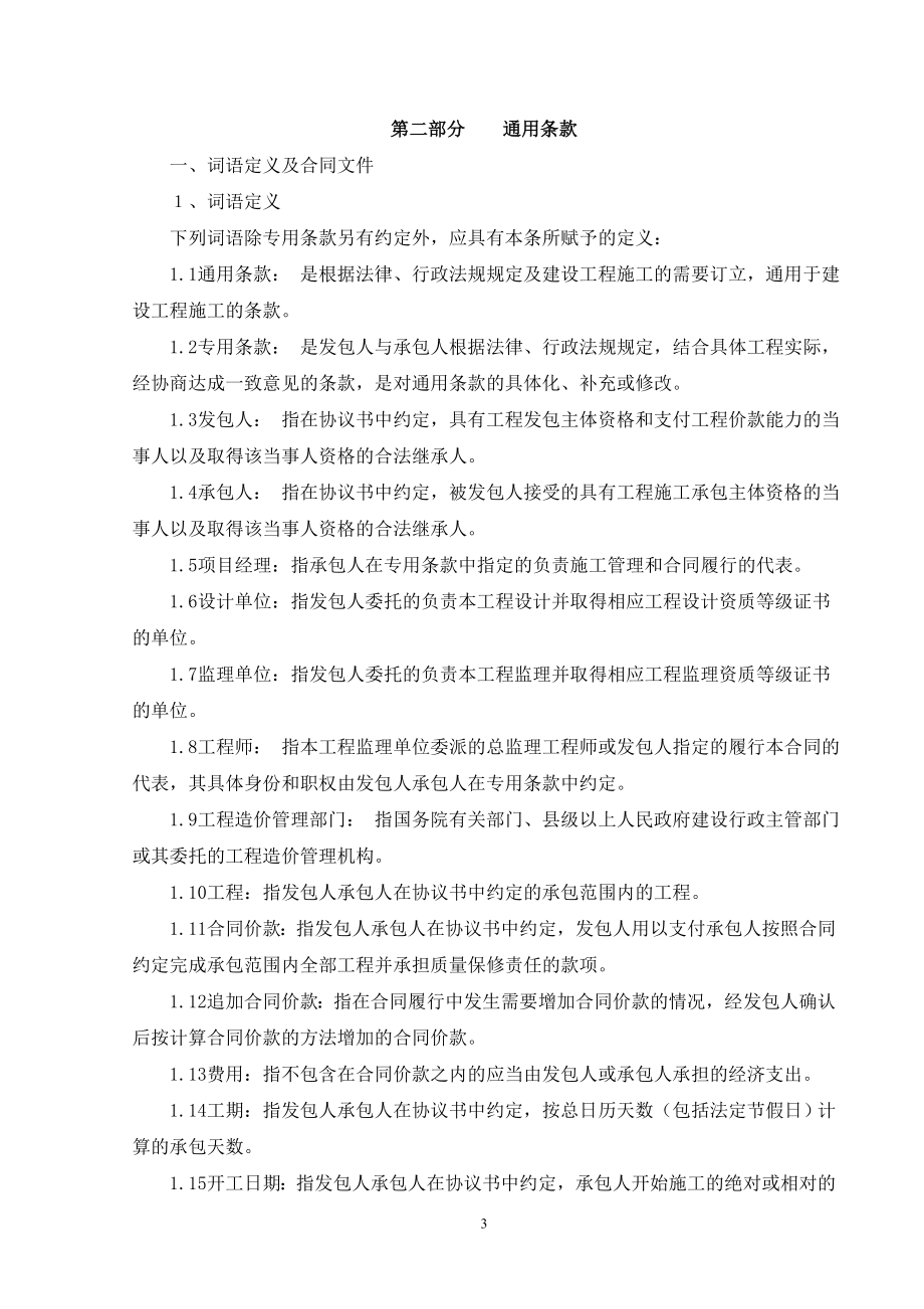 梓潼县二洞乡政权灾后恢复重建项目承包协议书合同 .doc_第3页