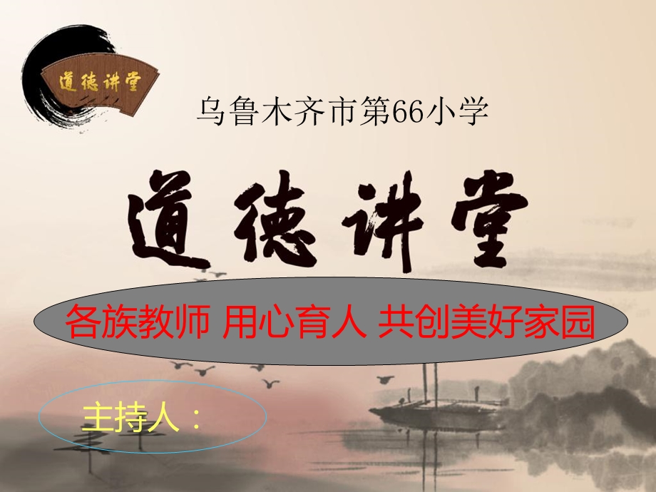 《小道德讲堂》PPT课件.ppt_第1页