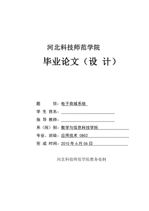 毕业设计论文基于VBA的商场销售管理系统设计与实现.doc