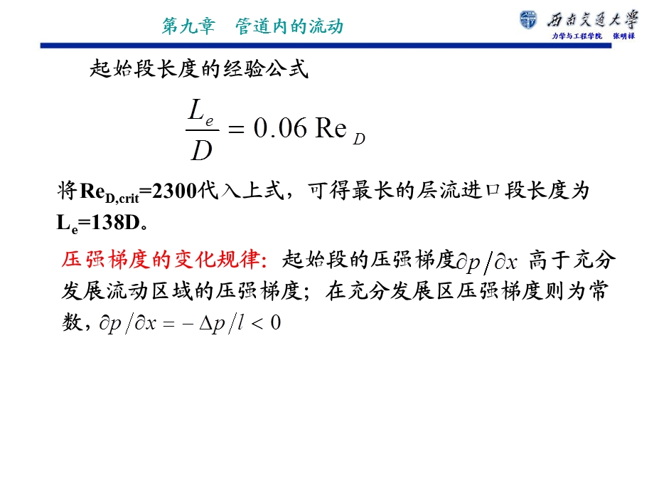 《管道内的流动》PPT课件.ppt_第2页