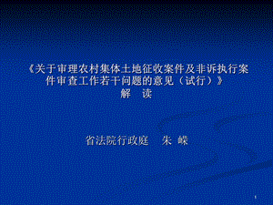 《征地课程》PPT课件.ppt