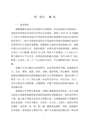 国家农业综合开发池州市贵池区棠溪镇生态综合治理项目初步设计书.doc