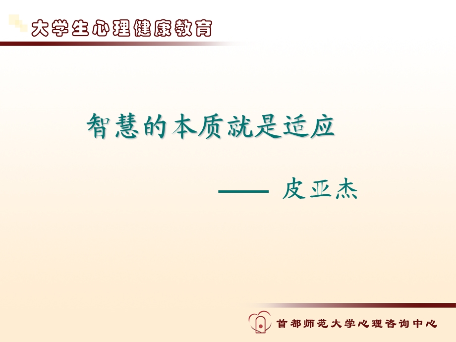 《适应与发展》PPT课件.ppt_第2页