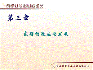 《适应与发展》PPT课件.ppt