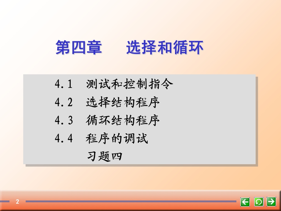 《选择和循环》PPT课件.ppt_第2页