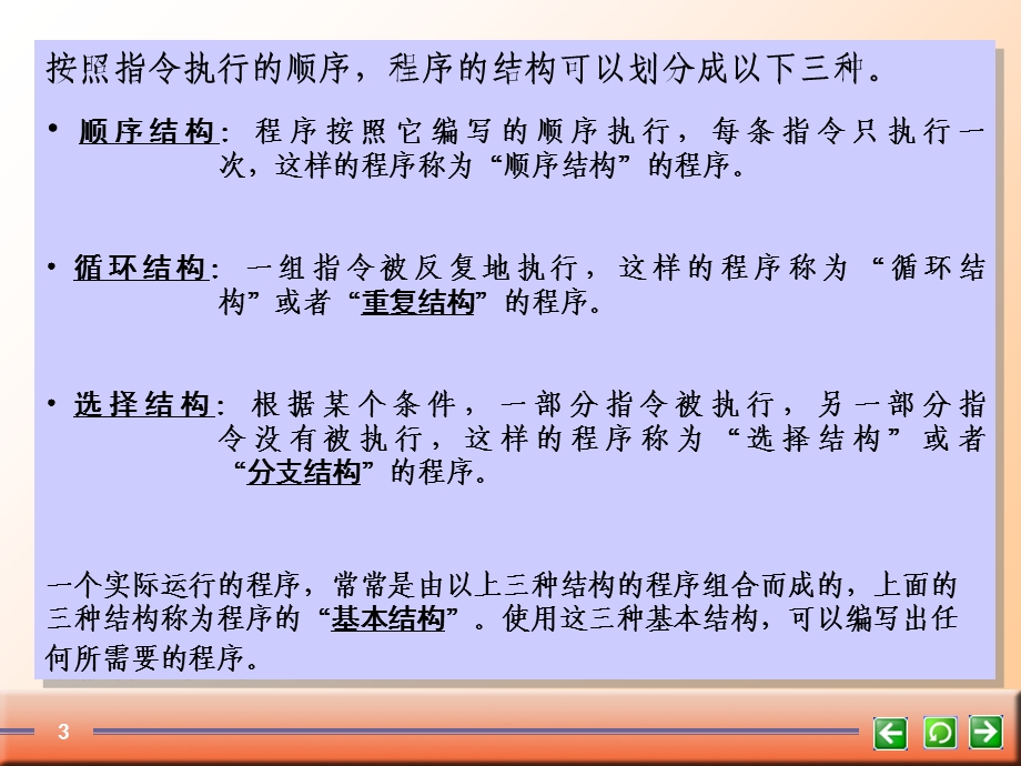 《选择和循环》PPT课件.ppt_第3页