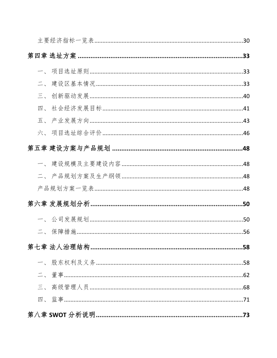 南京工业机器人项目可行性研究报告.docx_第2页