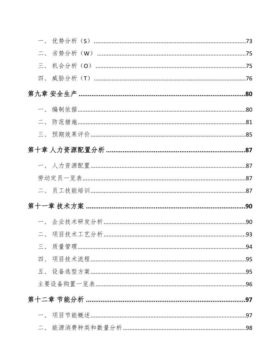 南京工业机器人项目可行性研究报告.docx_第3页