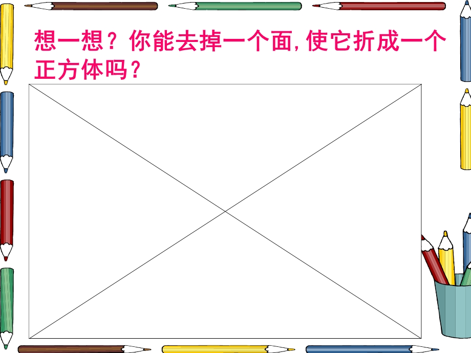 《正方体展开》PPT课件.ppt_第2页