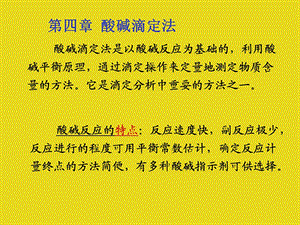 《酸碱滴定》PPT课件.ppt