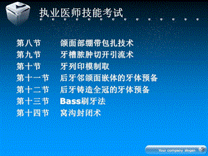 《执业医实践》PPT课件.ppt