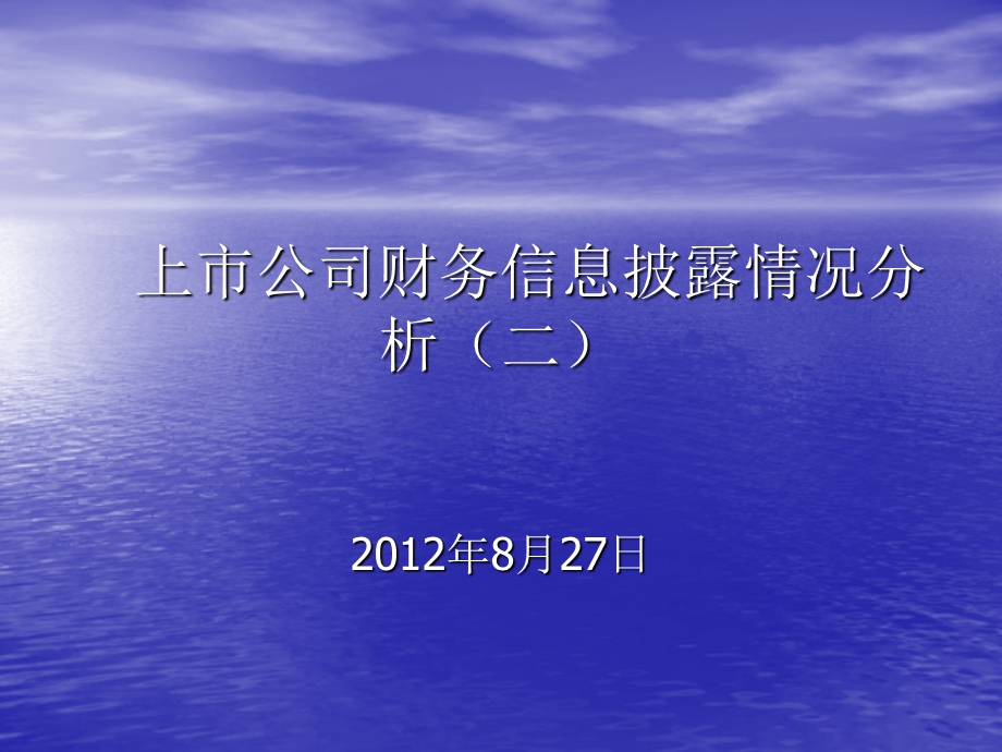 资本市场会计实务及监管标准解析二ppt课件.ppt_第2页