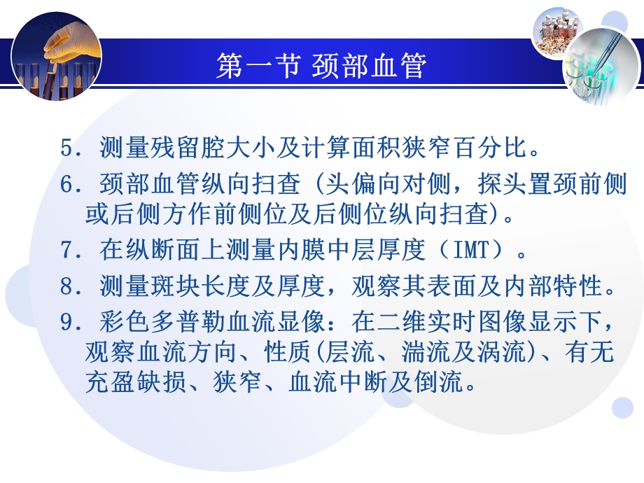 《血管超声诊断》PPT课件.ppt_第3页