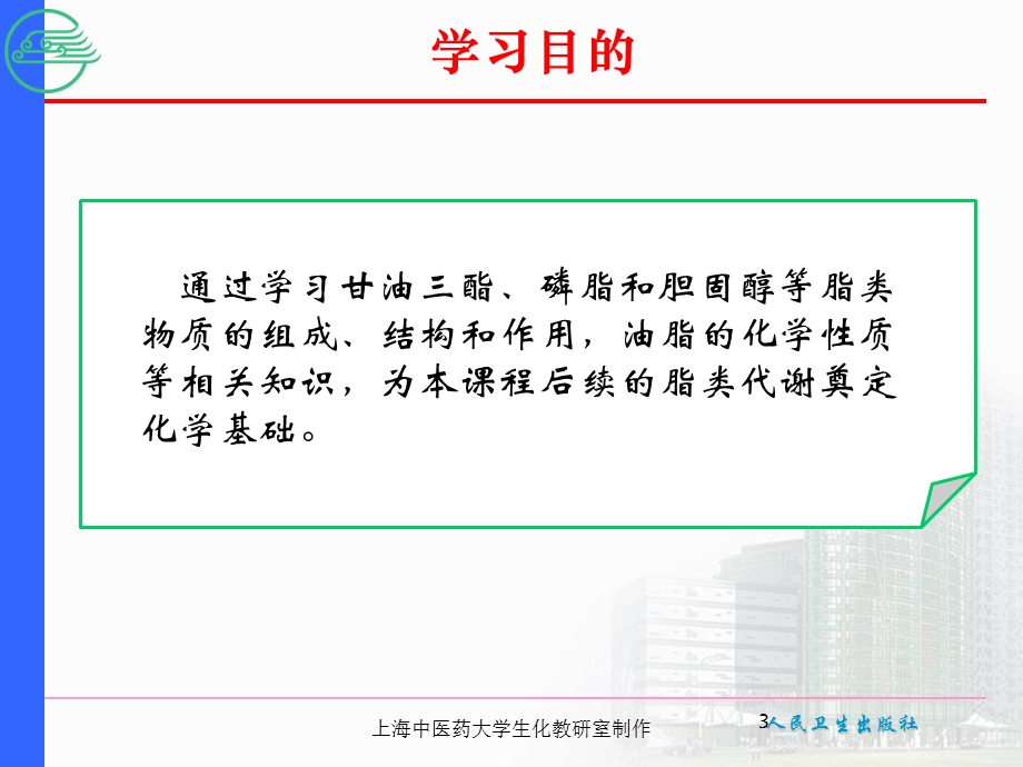 《脂类化学》PPT课件.ppt_第3页